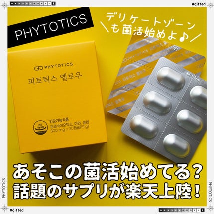フィトティクス黄色/PHYTOTICS/美容サプリメントを使ったクチコミ(1枚目)
