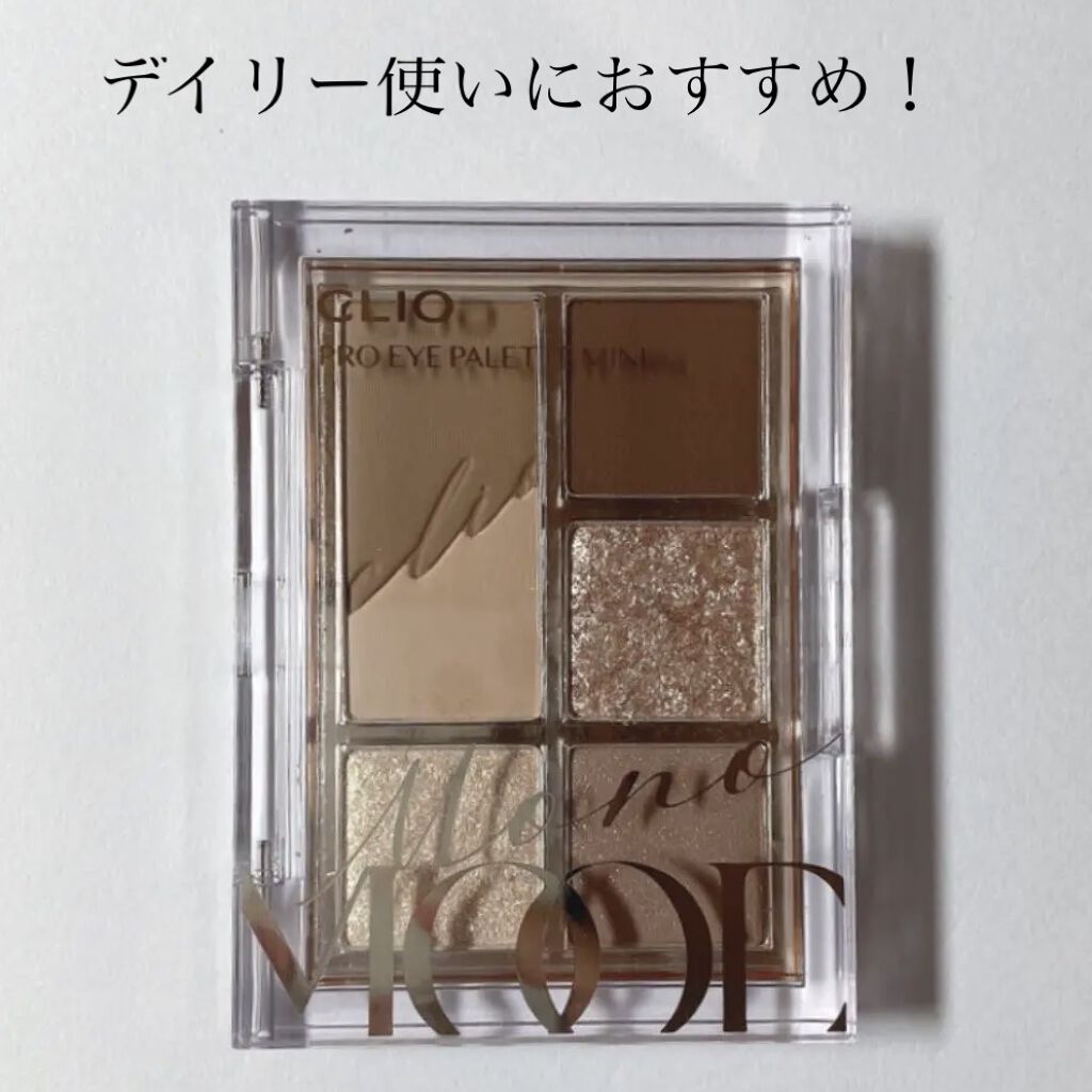 プロ アイパレット ミニ/CLIO/アイシャドウパレットを使ったクチコミ（1枚目）