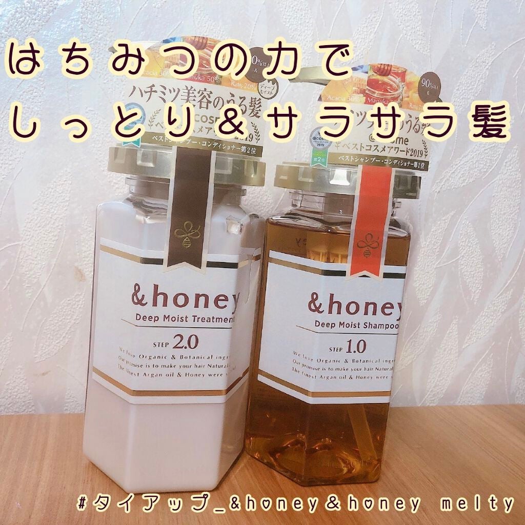 ディープモイスト シャンプー1.0/ヘアトリートメント2.0/&honey/市販シャンプーを使ったクチコミ(1枚目)