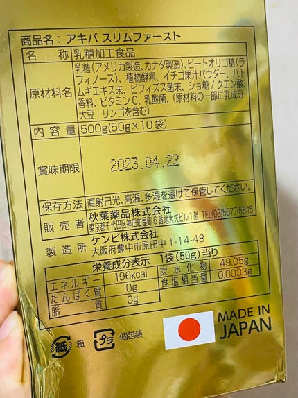 アキバスリムファースト/秋葉食品/ドリンクを使ったクチコミ(6枚目)