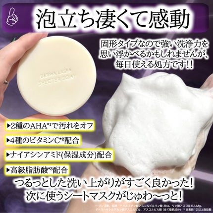 ダーマレーザースペクター ウルセラピールソープ/クオリティファースト/洗顔石鹸を使ったクチコミ(7枚目)