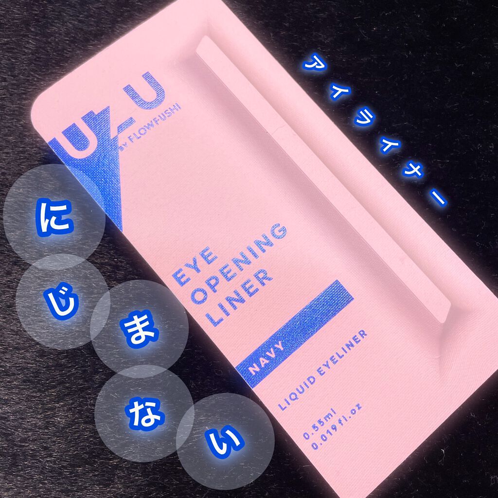 EYE OPENING LINER/UZU BY FLOWFUSHI/リキッドアイライナーを使ったクチコミ(1枚目)