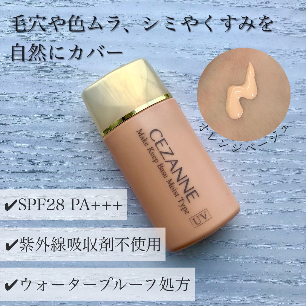 皮脂テカリ防止下地 保湿タイプ/CEZANNE/化粧下地を使ったクチコミ(2枚目)