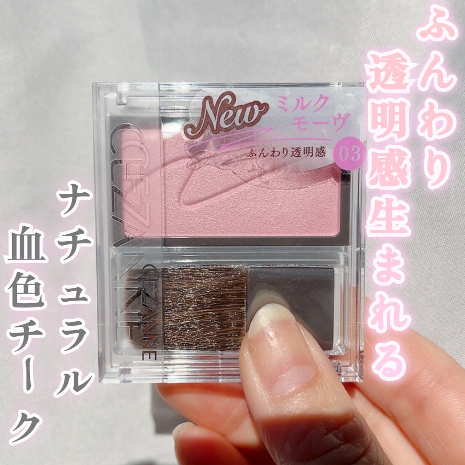 チークブラッシュ/CEZANNE/パウダーチークを使ったクチコミ(1枚目)