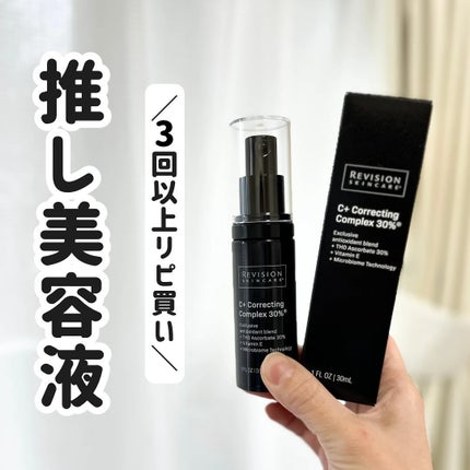 試してみた】C+Correcting complex30% REVISION SKINCAREの効果 試してみた】C+Correcting complex30% REVISION SKINCAREの効果
