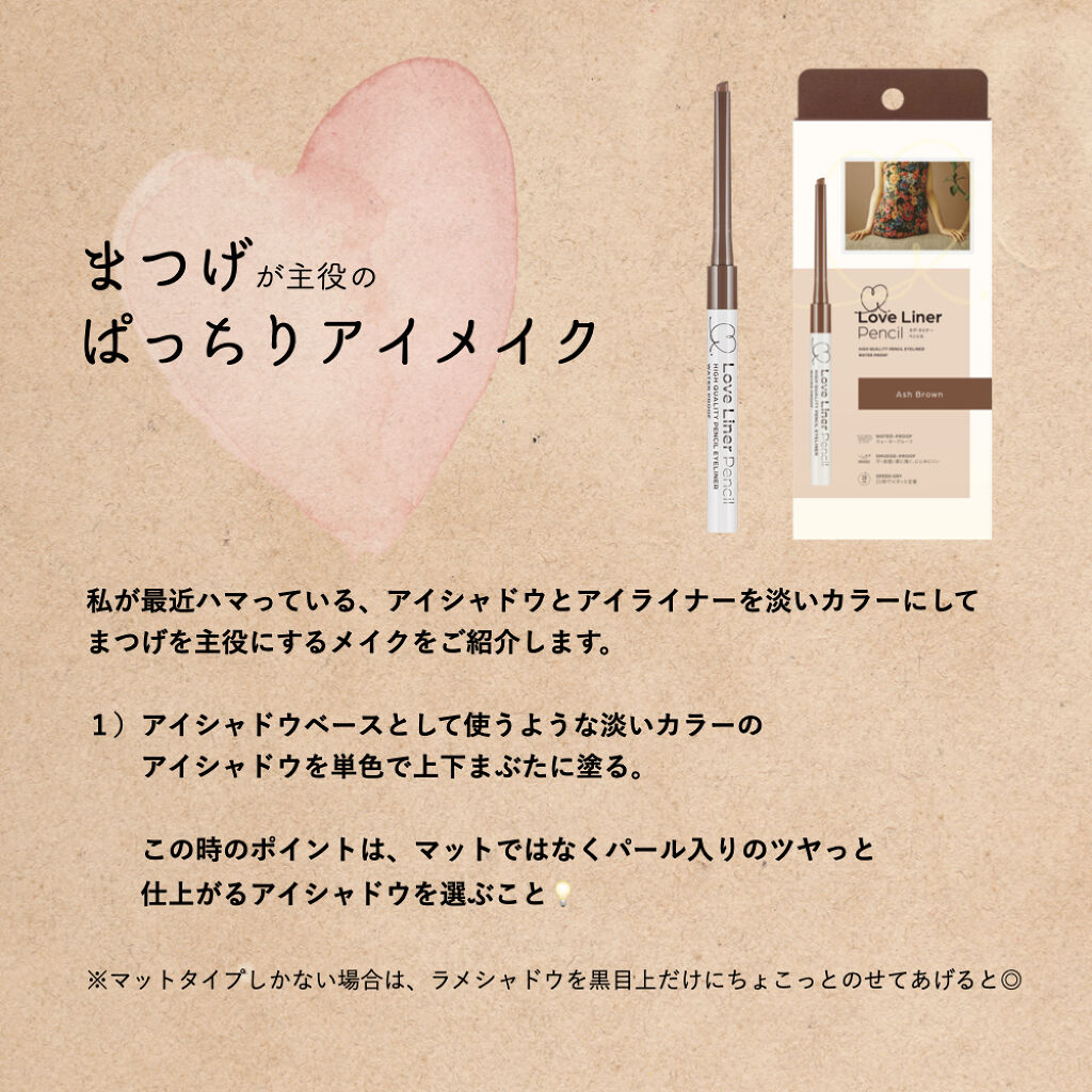 ラブ・ライナー ペンシル/ラブ・ライナー/ペンシルアイライナーを使ったクチコミ（2枚目）