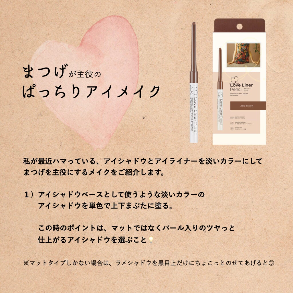 ラブ・ライナー ペンシル/ラブ・ライナー/ペンシルアイライナーを使ったクチコミ(2枚目)