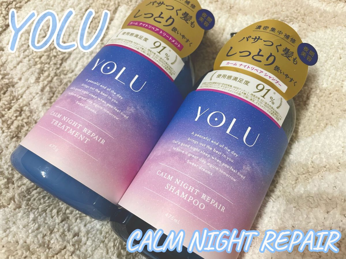 カームナイトリペアシャンプー/トリートメント/YOLU/市販シャンプーを使ったクチコミ(1枚目)