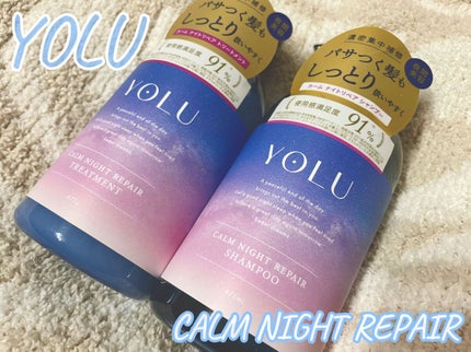 カームナイトリペアシャンプー/トリートメント/YOLU/市販シャンプーを使ったクチコミ(1枚目)