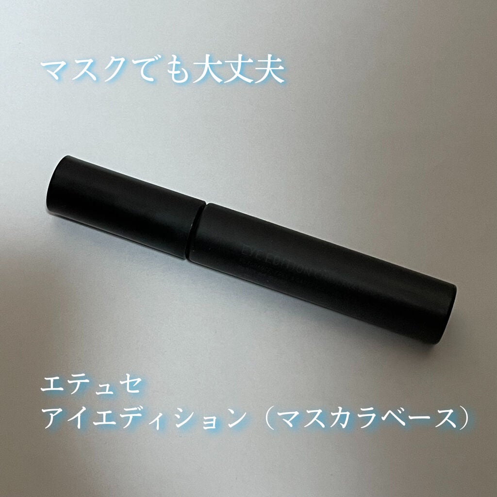 エテュセ アイエディション (マスカラベース)/ettusais/マスカラ下地を使ったクチコミ(1枚目)