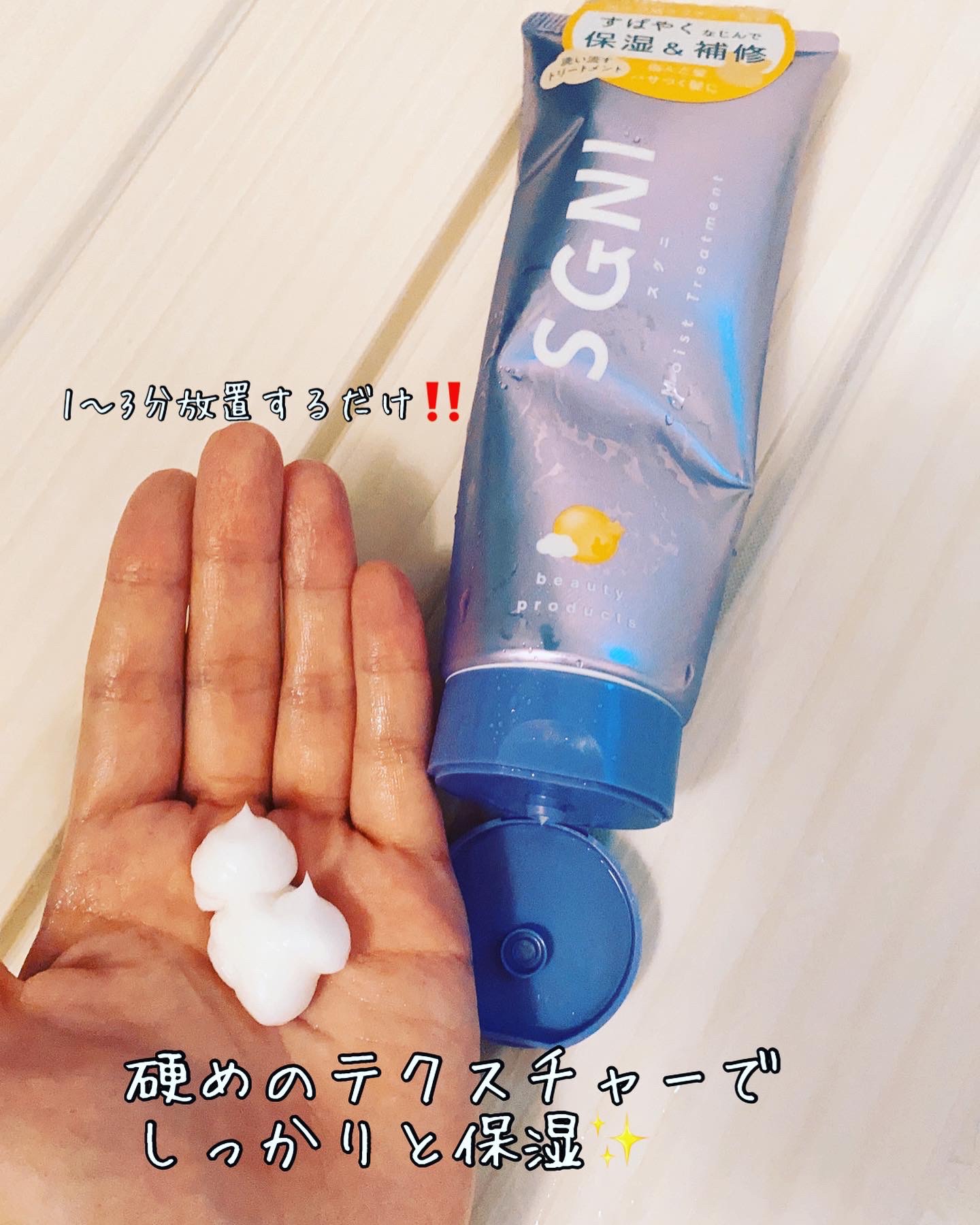スグニ モイストトリートメント/SGNI/洗い流すヘアトリートメントを使ったクチコミ（3枚目）