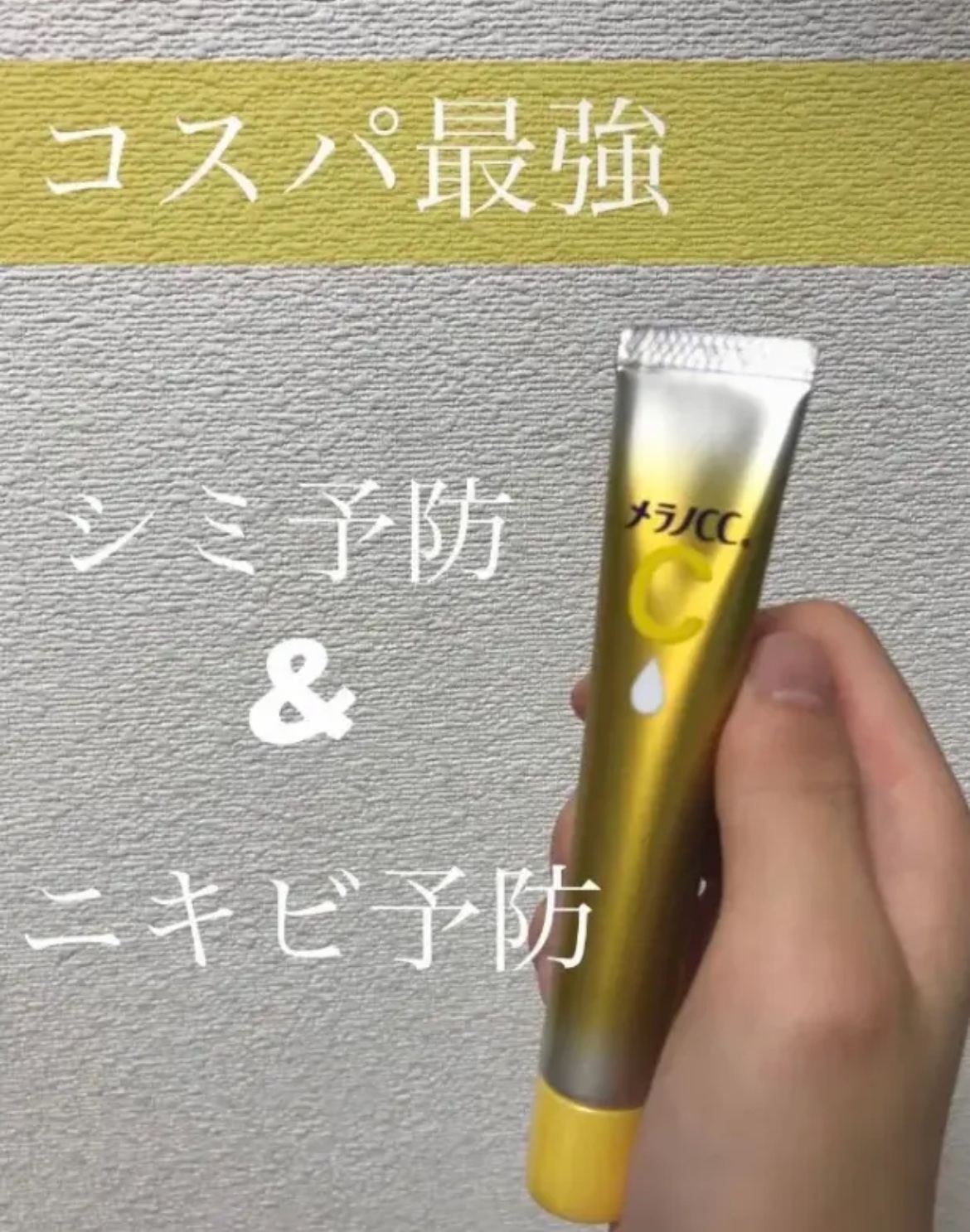 薬用しみ集中対策 プレミアム美容液/メラノCC/美容液を使ったクチコミ（1枚目）