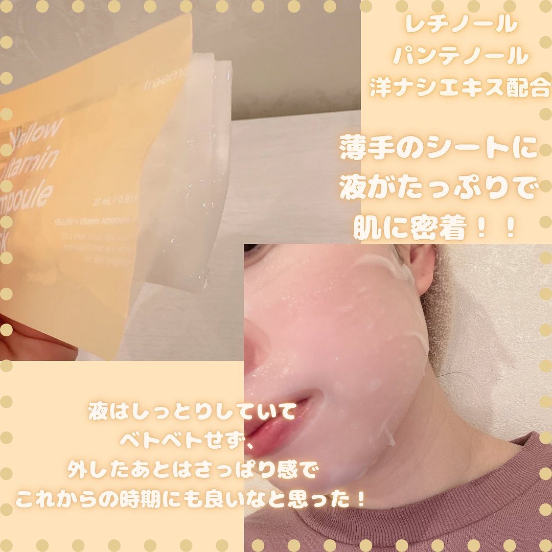 アンプルマスク イエロービタミン アンプルマスク/Freemay/シートマスク・パックを使ったクチコミ（2枚目）
