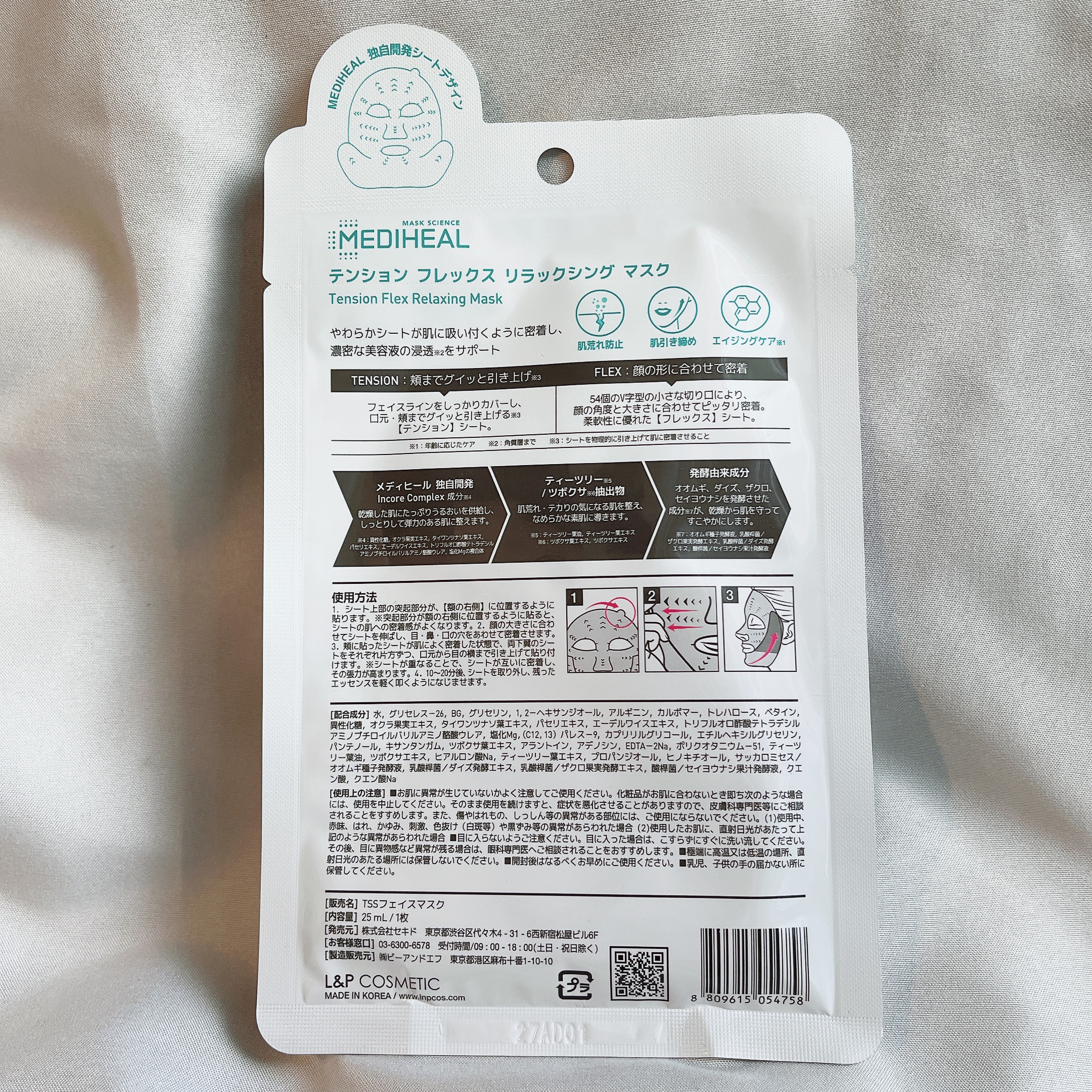 テンションフレックスリラックシングマスク/MEDIHEAL/シートマスク・パックを使ったクチコミ（3枚目）