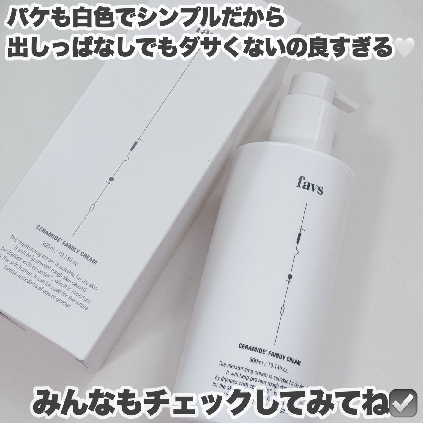 セラミドファミリークリーム/favs/ボディクリームを使ったクチコミ(7枚目)