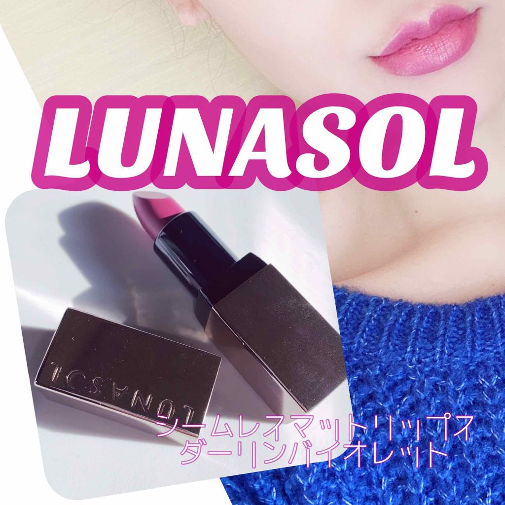 シームレスマットリップス/LUNASOL/口紅を使ったクチコミ(1枚目)