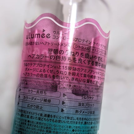 コントロールプロテインナイトケア セラム/ulumee/アウトバストリートメントを使ったクチコミ(3枚目)