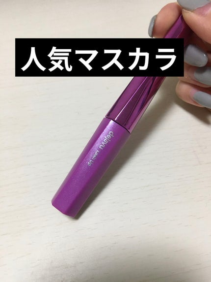 「塗るつけまつげ」自まつげ際立てタイプ/デジャヴュ/マスカラを使ったクチコミ(1枚目)