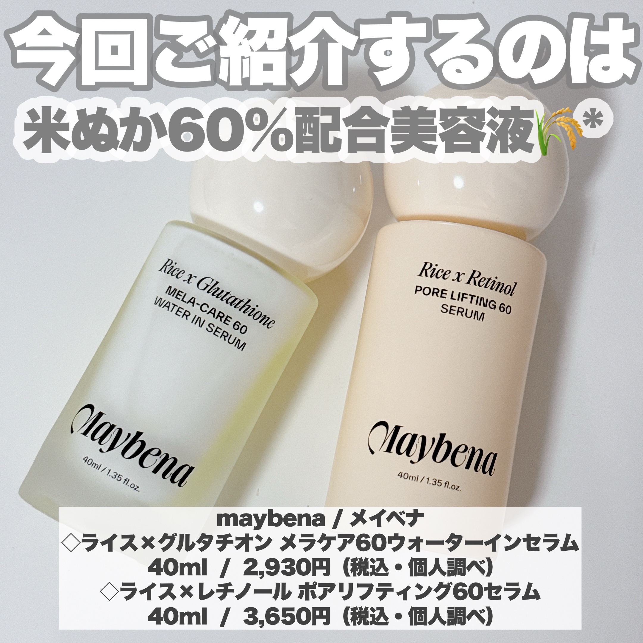 ライスX グルタチオン メラケアー60 ウォーターインセラム/MAYBENA/美容液を使ったクチコミ（2枚目）