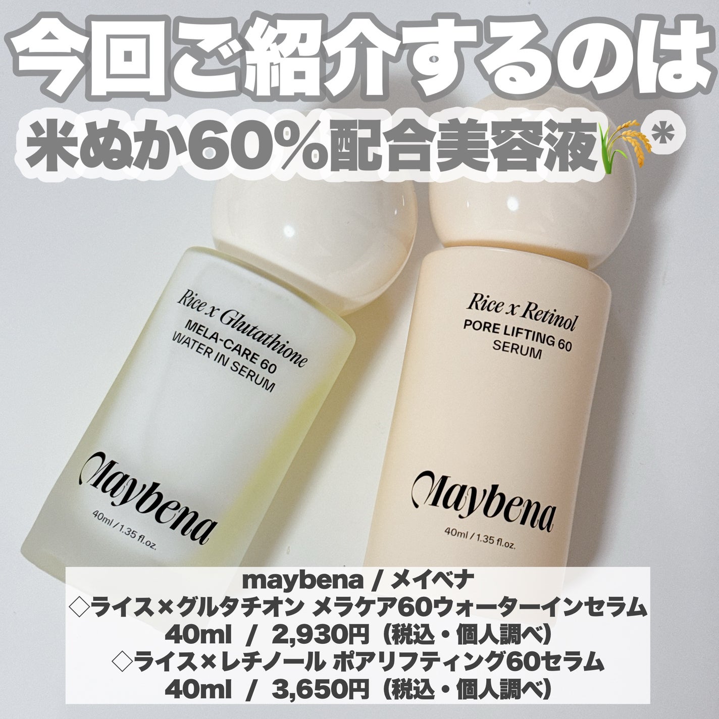 ライスX グルタチオン メラケアー60 ウォーターインセラム/MAYBENA/美容液を使ったクチコミ(2枚目)