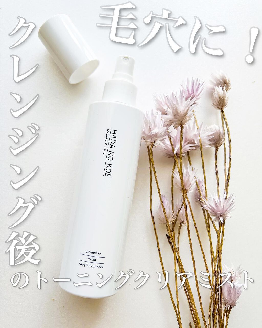 TONING CLEAR MIST/HADA NO KOE/その他洗顔料を使ったクチコミ(1枚目)