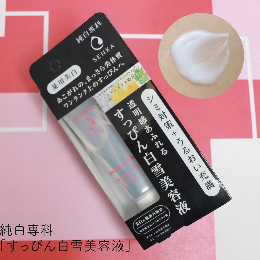 純白専科 すっぴん美容水 II/SENKA（専科）/化粧水を使ったクチコミ（2枚目）