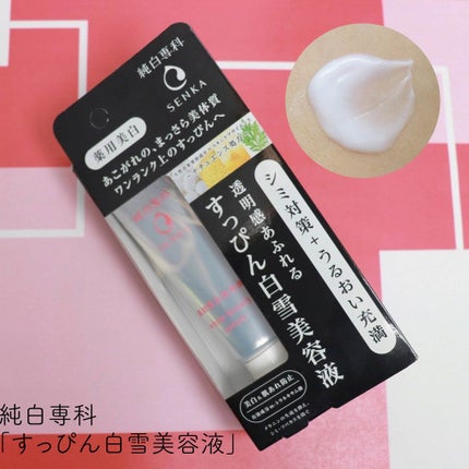 純白専科 すっぴん美容水 II/SENKA(専科)/化粧水を使ったクチコミ(2枚目)