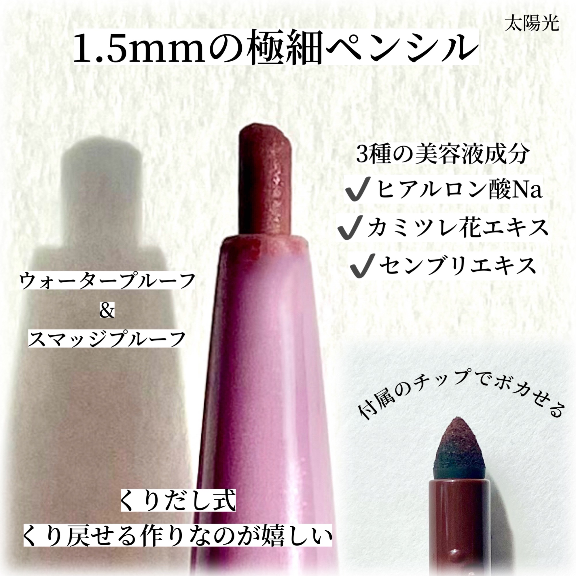  クリーミーアイペンシルEX/サナ ニューボーン/ペンシルアイライナーを使ったクチコミ（2枚目）