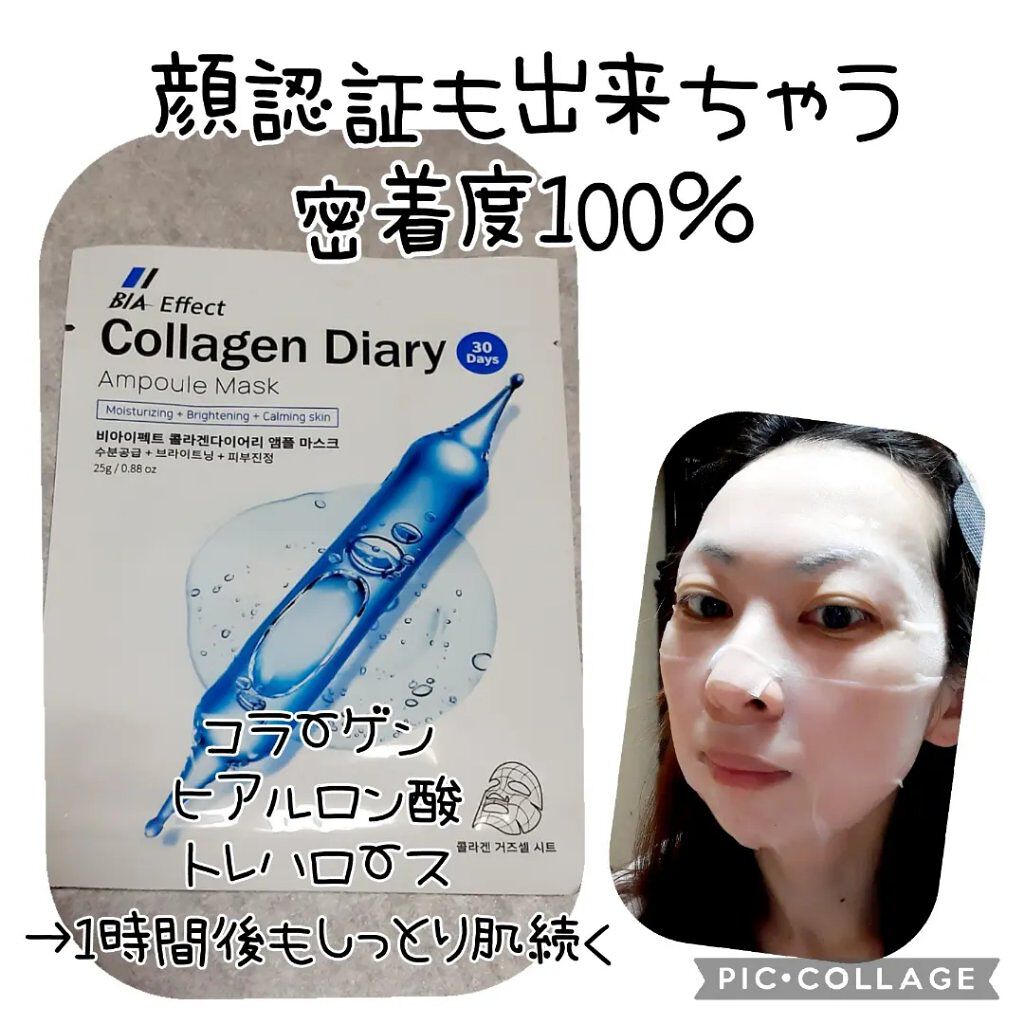 シカ配合 アンプルマスク/BIA Effect/シートマスク・パックを使ったクチコミ（3枚目）