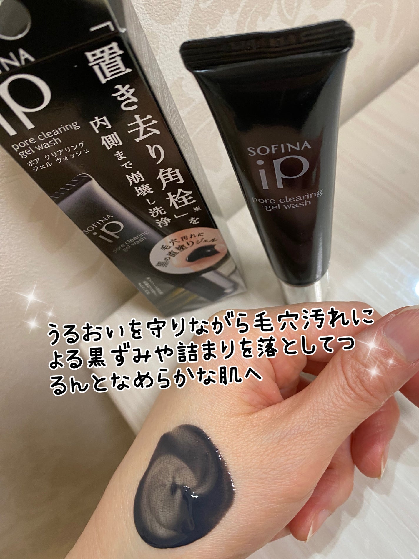 ソフィーナ iP ポア クリアリング ジェル ウォッシュ/SOFINA iP/その他洗顔料を使ったクチコミ(3枚目)