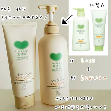 シャンプー/トリートメント <うるおいケア>/カウブランド無添加/市販シャンプーを使ったクチコミ(2枚目)