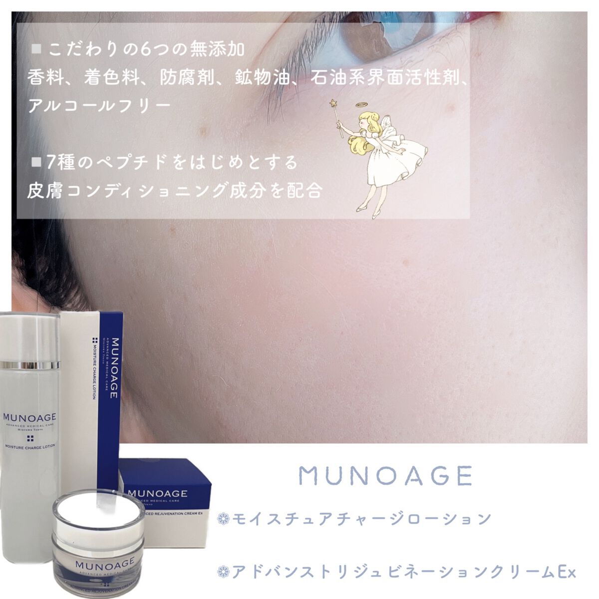 アドバンストリジュビネーションクリーム Ex/MUNOAGE(ミューノアージュ)/アイケア・アイクリームを使ったクチコミ（2枚目）