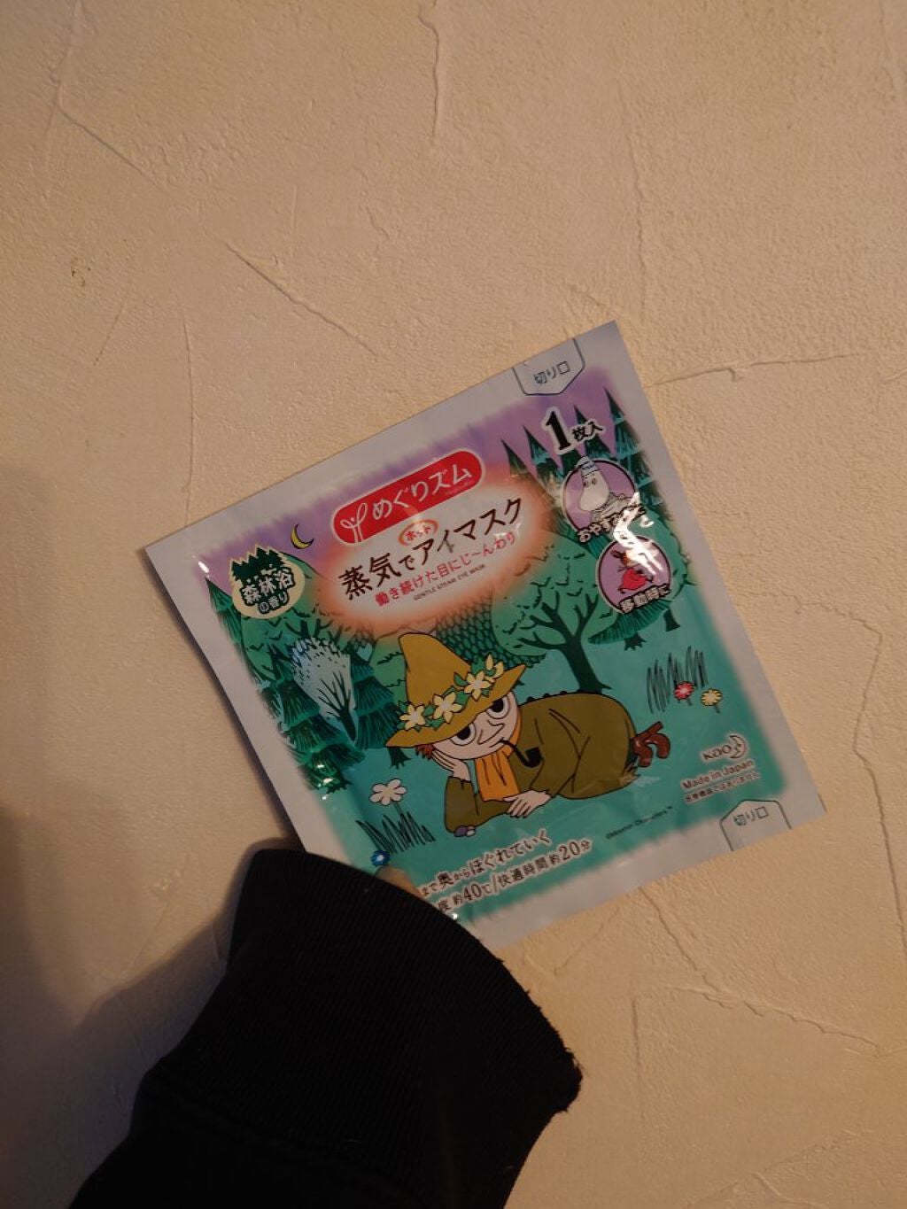 めぐりズム 蒸気でホットアイマスク 森林浴の香り/めぐりズム/ホットアイマスクを使ったクチコミ(1枚目)