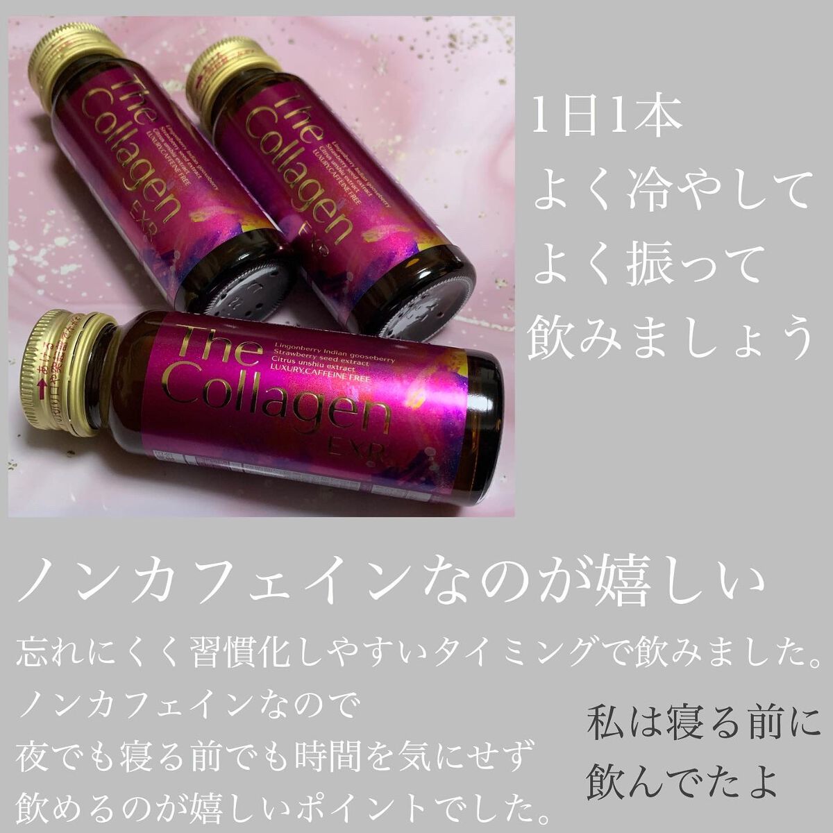 ザ・コラーゲン EXR <ドリンク>/ザ・コラーゲン/美容ドリンクを使ったクチコミ(4枚目)