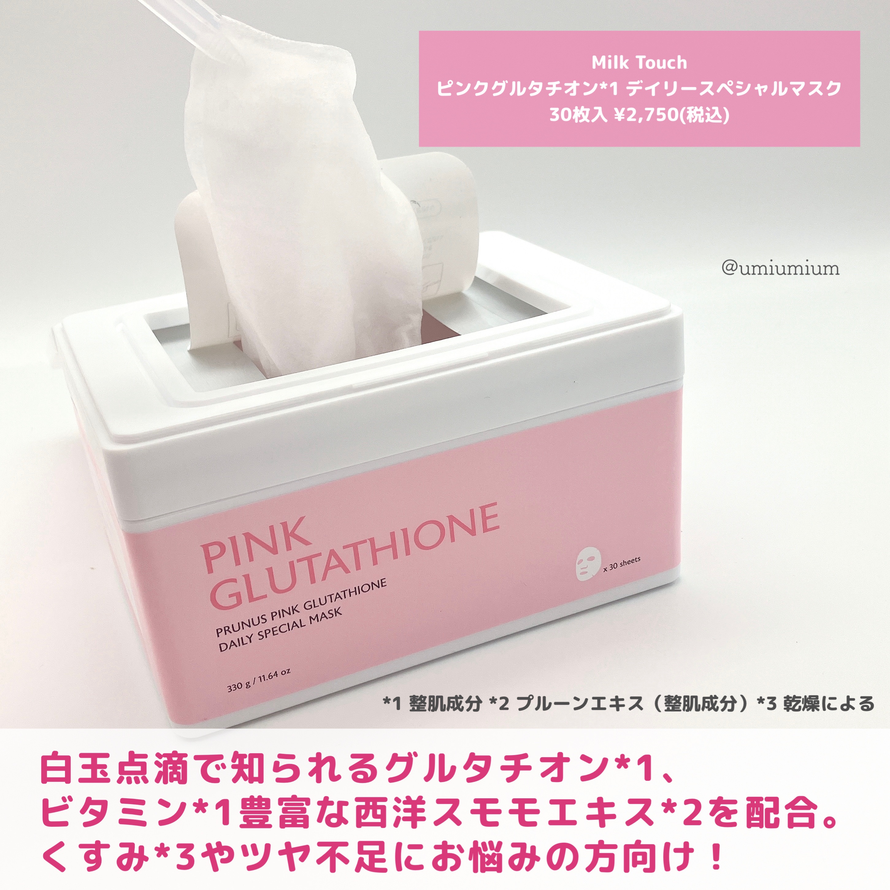 ヘデラヘリックス デイリーマスク 30枚入/Milk Touch/シートマスク・パックを使ったクチコミ（3枚目）