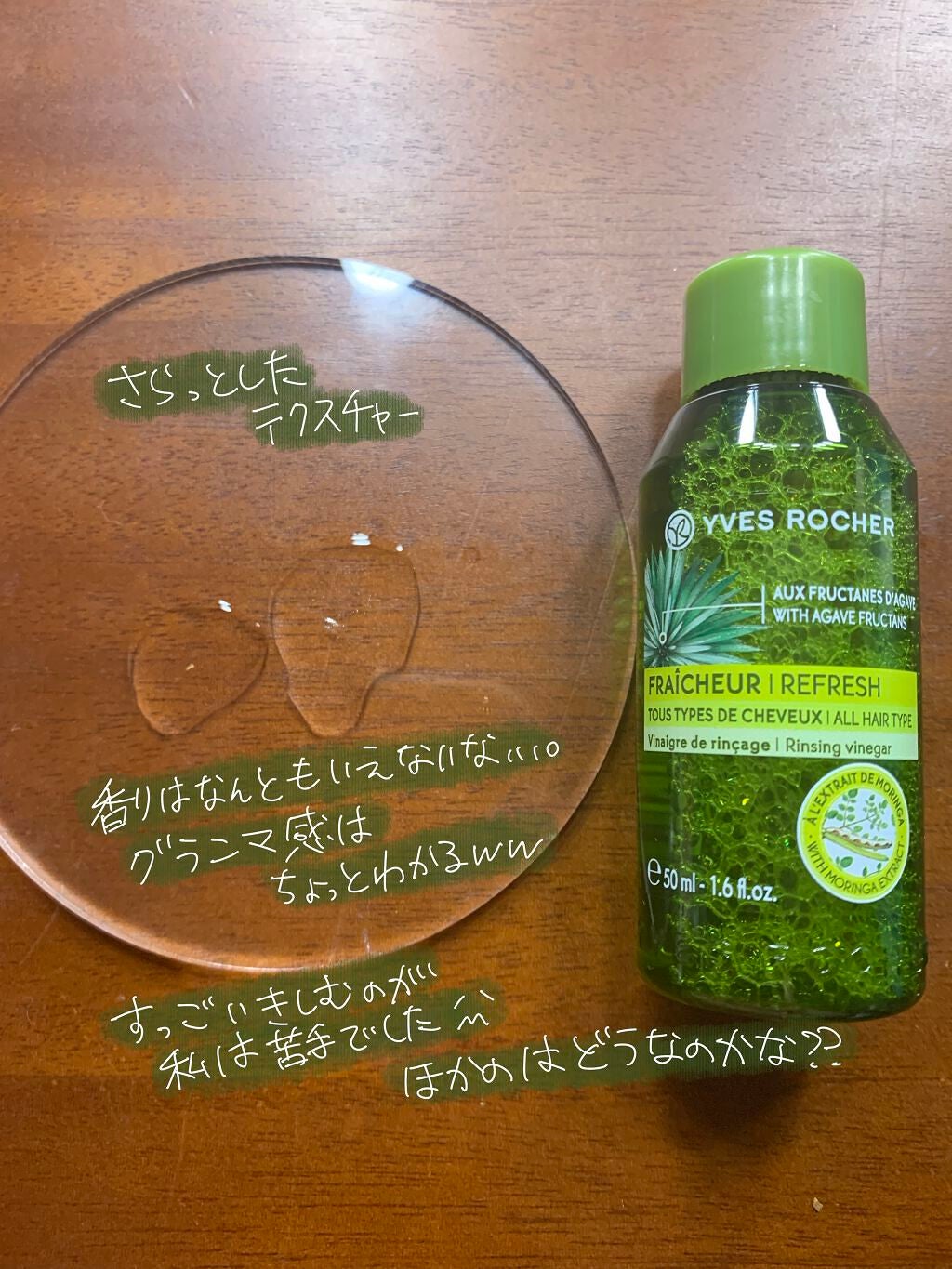 リンシングビネガー 軽やかネトル/イヴ・ロシェ/洗い流すヘアトリートメントを使ったクチコミ(2枚目)