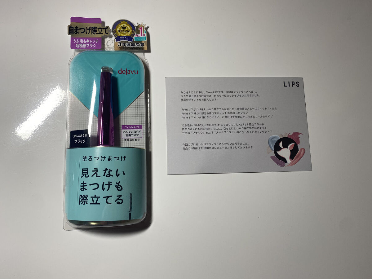 「塗るつけまつげ」自まつげ際立てタイプ/デジャヴュ/マスカラを使ったクチコミ（1枚目）