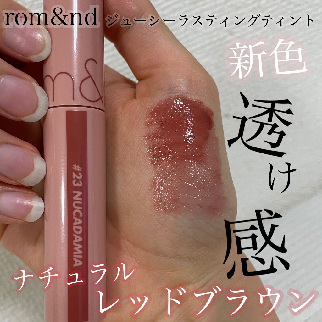 ジューシーラスティングティント/rom&nd/リップティントを使ったクチコミ（1枚目）