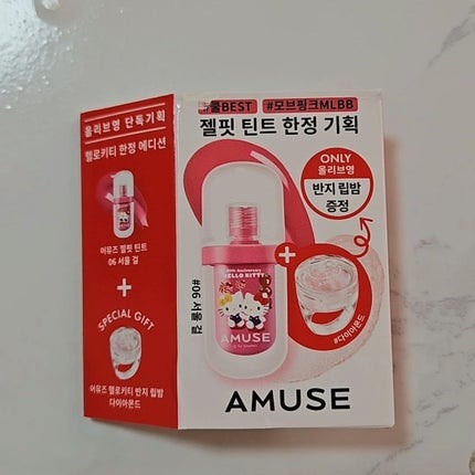 ジェルフィットティント 06 ソウルガール(限定)/AMUSE/リップティントの画像