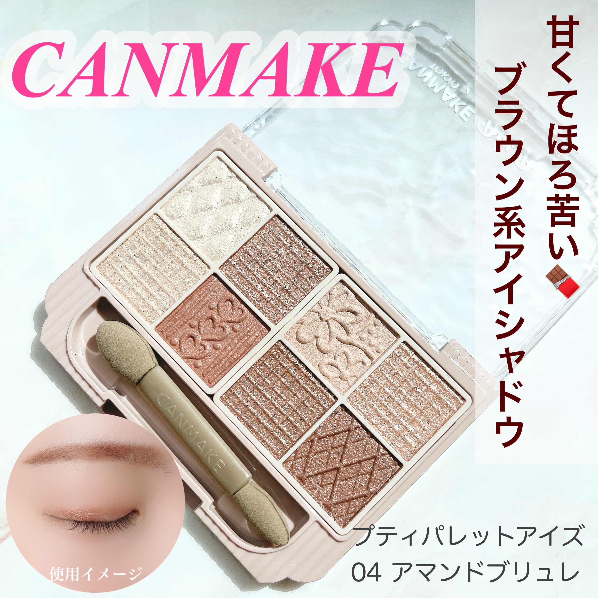 プティパレットアイズ/キャンメイク/パウダーアイシャドウを使ったクチコミ（1枚目）