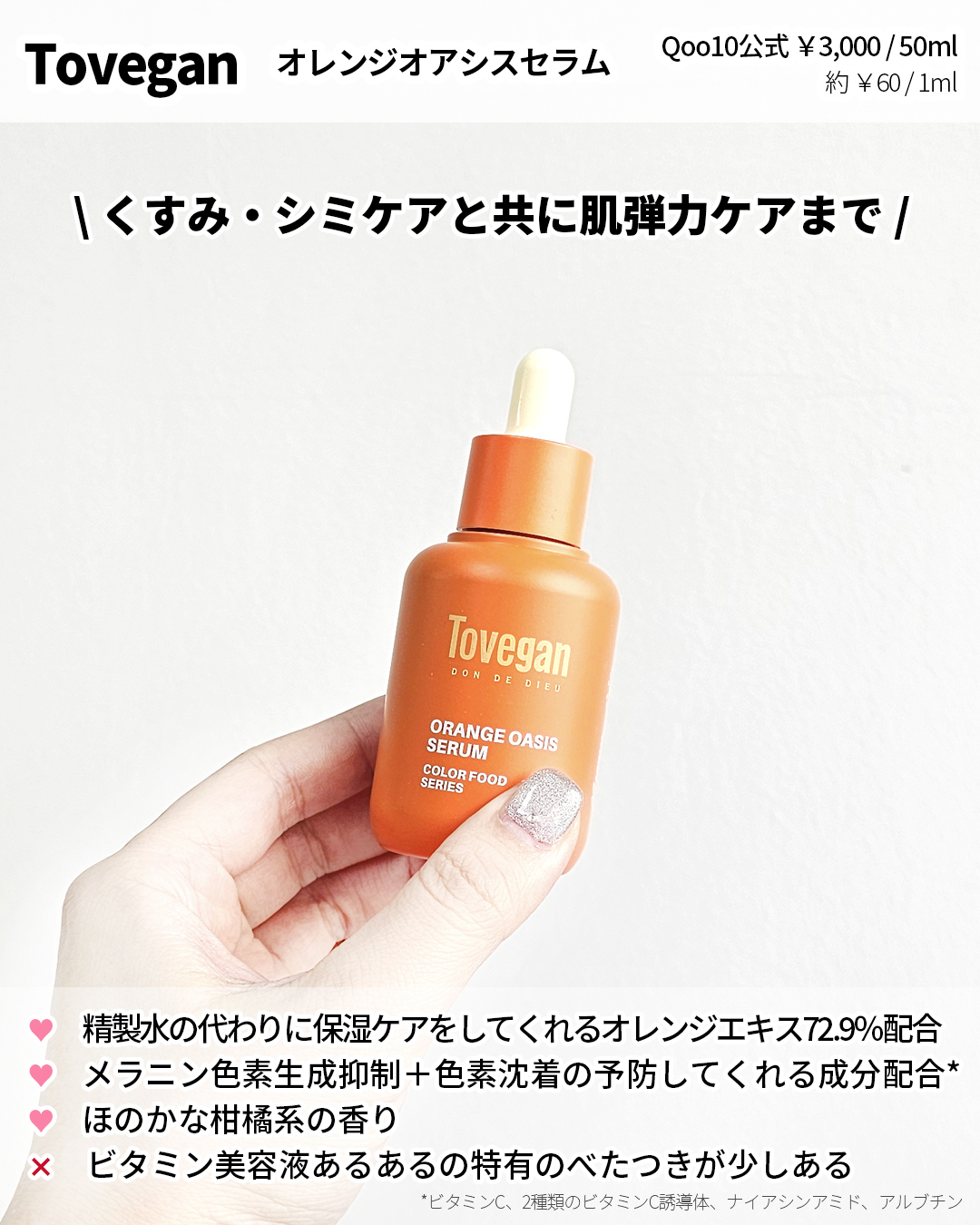 カラーフードシリーズオレンジオアシスセラム/Tovegan/美容液を使ったクチコミ（3枚目）