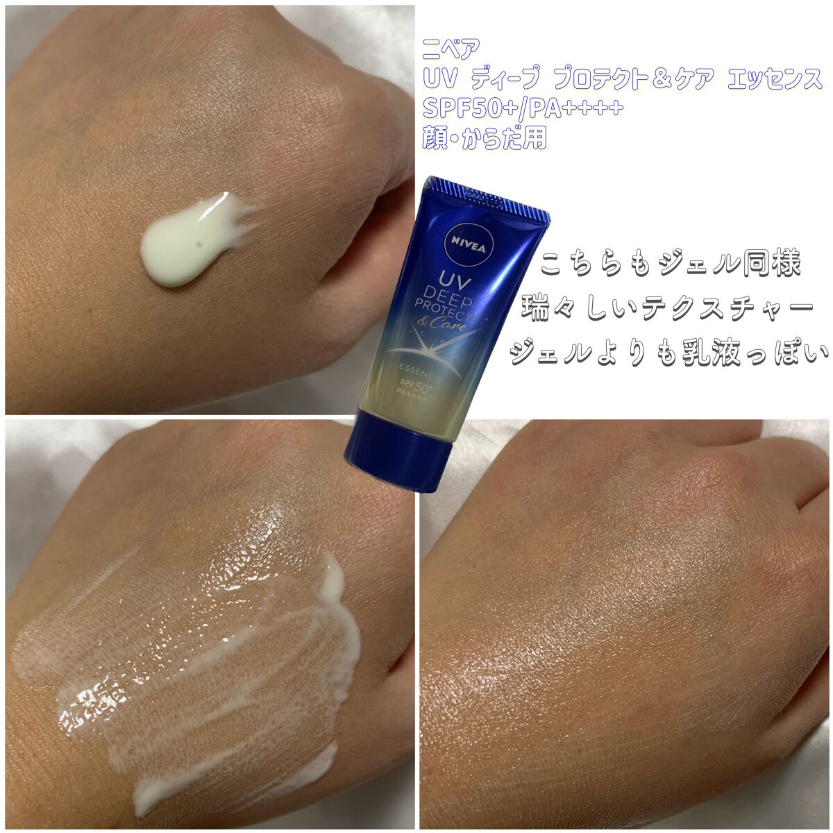 ニベアUV ディープ プロテクト&ケア ジェル/ニベア/日焼け止めジェルを使ったクチコミ(4枚目)