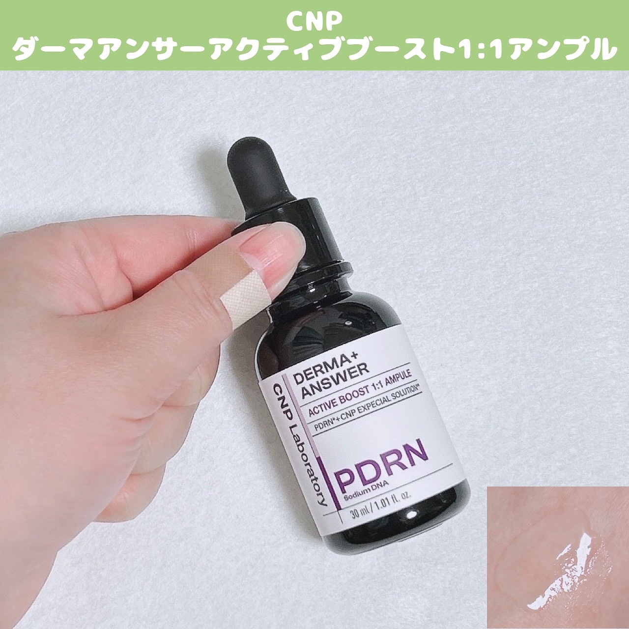 ダーマアンサー PDRN アクティブブースト1:1アンプル/CNP Laboratory/美容液を使ったクチコミ（1枚目）