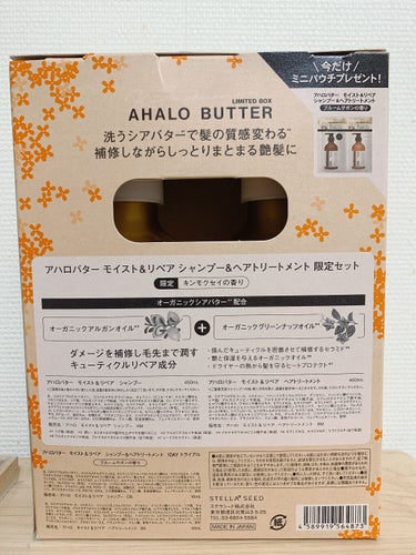 モイスト＆リペア シャンプー／ヘアトリートメント/AHALO BUTTER/シャンプー・コンディショナーを使ったクチコミ（3枚目）