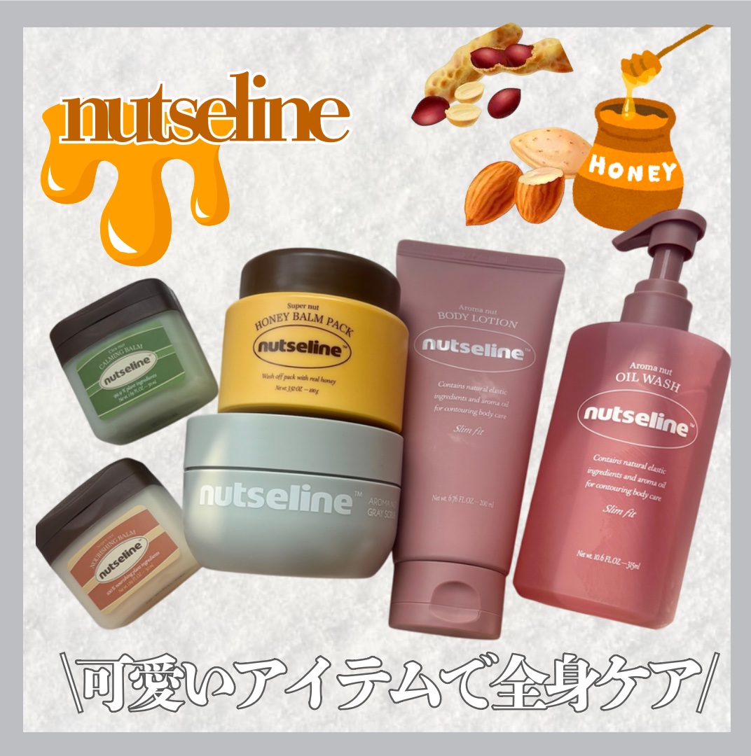 スーパーナッツナリッシングバーム/ナッツセリン/ボディクリームを使ったクチコミ（1枚目）