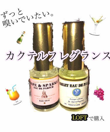 Fragrance Cocktail by Bar KEIZ & LAYERED FRAGRANCE/SHOLAYERED/香水(レディース)を使ったクチコミ（1枚目）