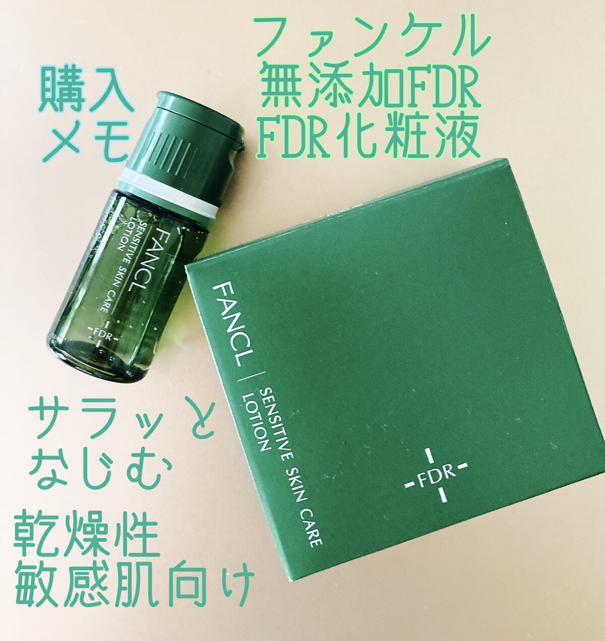 乾燥敏感肌ケア 化粧液/ファンケル/化粧水を使ったクチコミ（1枚目）