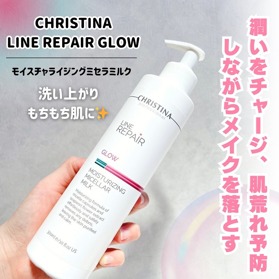 試してみた】LINE REPAIR GLOW MOISTURIZING MICELLAR MILK