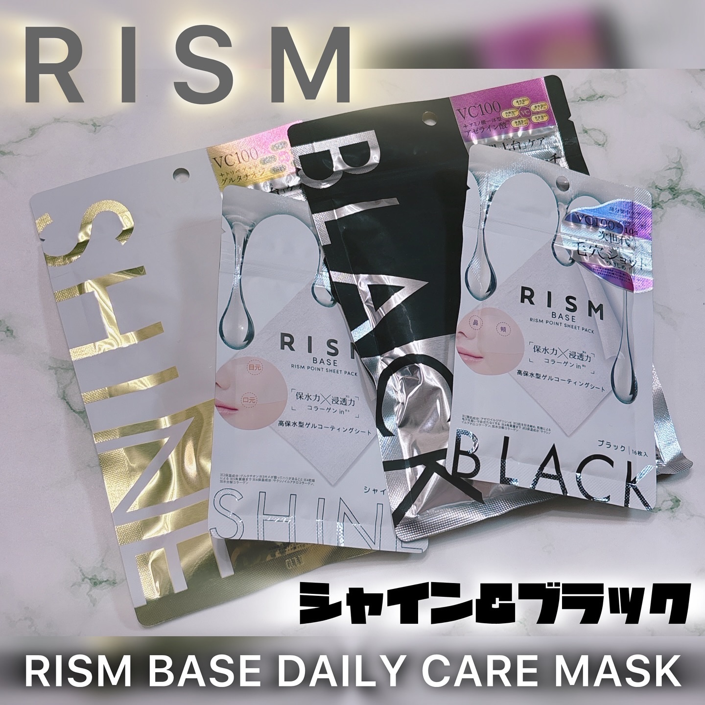 リズム べース ポイント集中パック（シャイン）/RISM/シートマスク・パックを使ったクチコミ（1枚目）