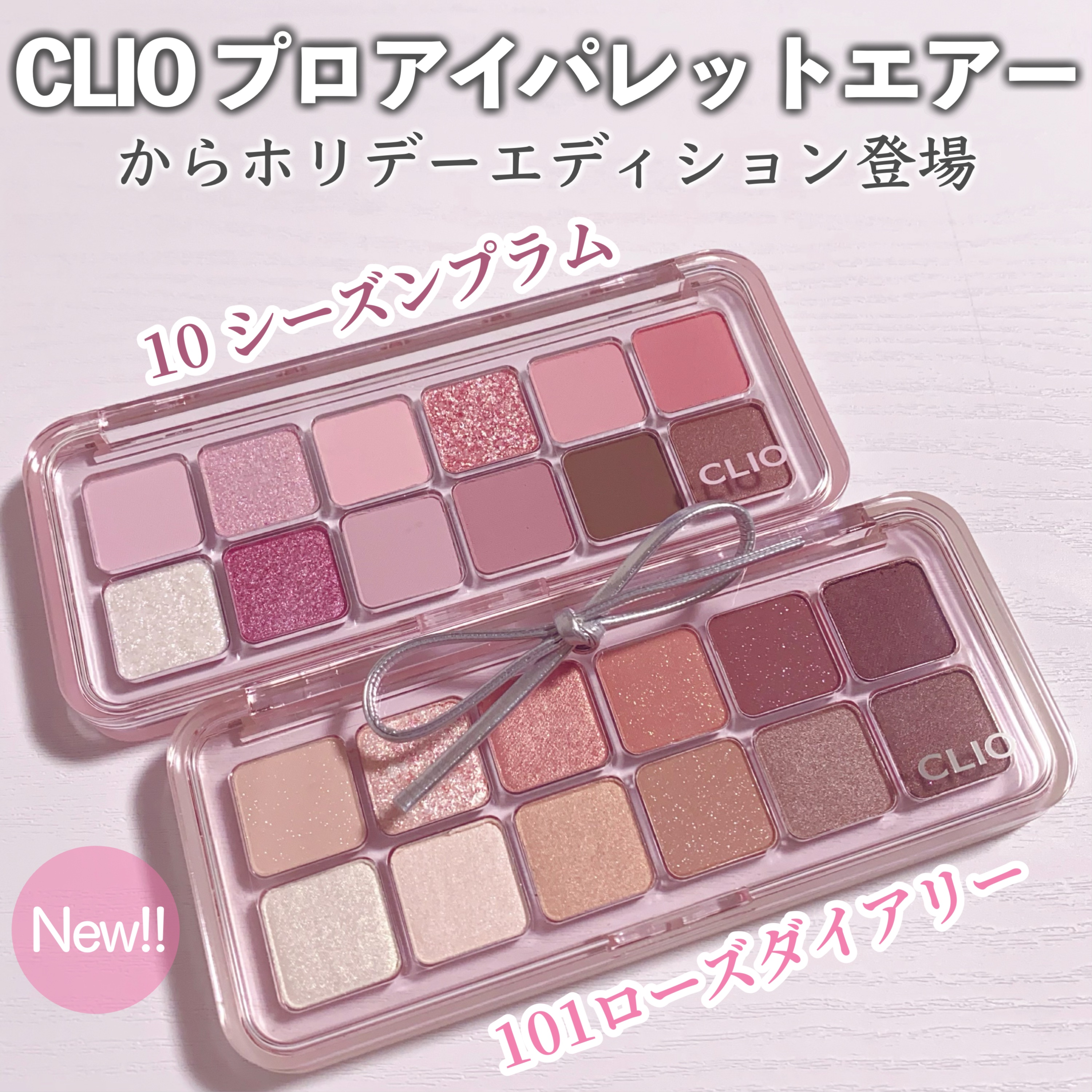 プロ アイ パレット エアー/CLIO/アイシャドウパレットを使ったクチコミ（1枚目）